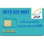 سیم کارت رند همراه اول 09195239681