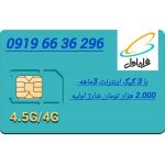 سیم کارت رند همراه اول 09196636296