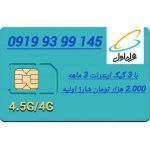 سیم کارت رند همراه اول 09199399145