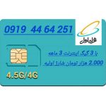 سیم کارت رند همراه اول 09194464251