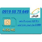 سیم کارت رند همراه اول 09195575649