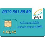 سیم کارت رند همراه اول 09195618589